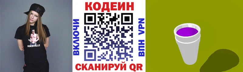 Кодеин Purple Drank  наркошоп  KRAKEN как зайти  Полесск 